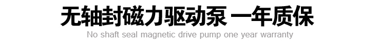 1泵業(yè)無(wú)軸封磁力泵 1泵業(yè)無(wú)軸封磁力泵