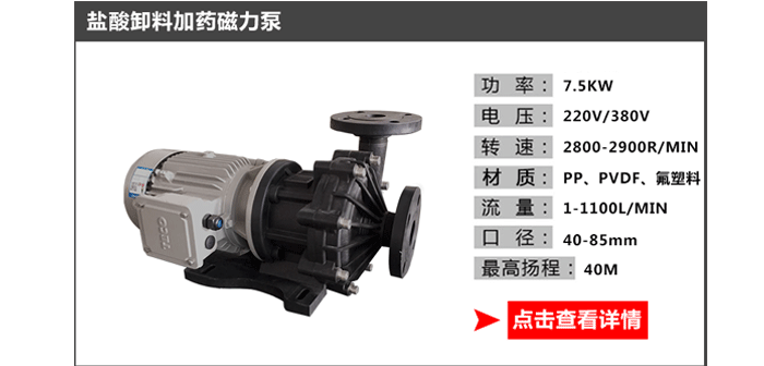 鹽酸加藥磁力泵 鹽酸加藥磁力泵