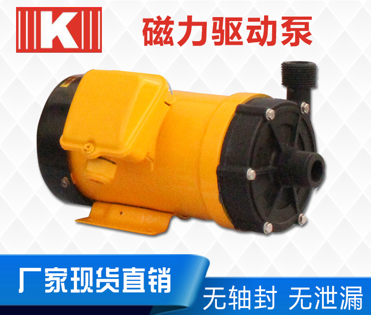 磁力驅動泵 磁力驅動泵