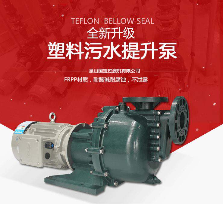 塑料污水提升泵 塑料污水提升泵