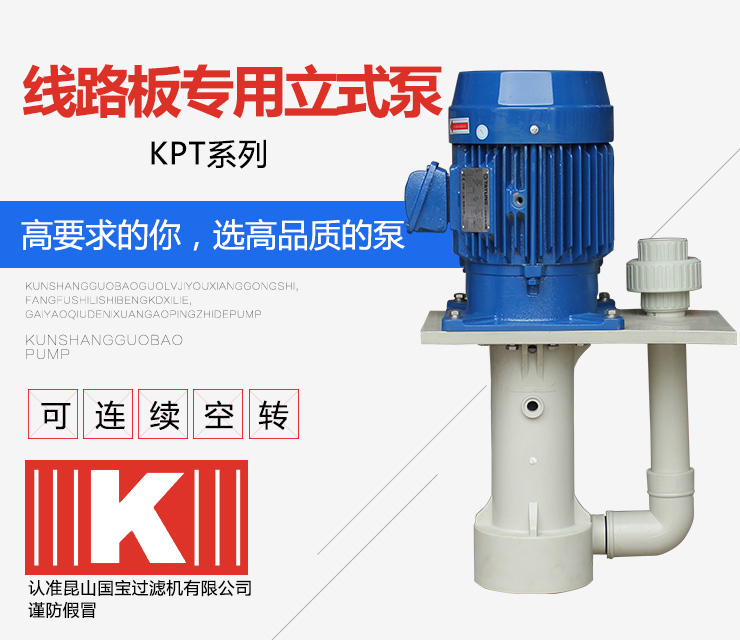 國寶線路板立式泵_01 國寶線路板立式泵_01