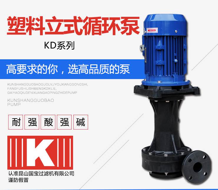 塑料立式循環泵1 塑料立式循環泵1