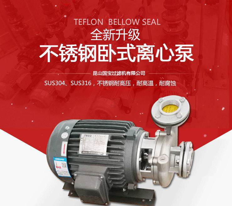 不銹鋼耐腐蝕離心泵 不銹鋼耐腐蝕離心泵