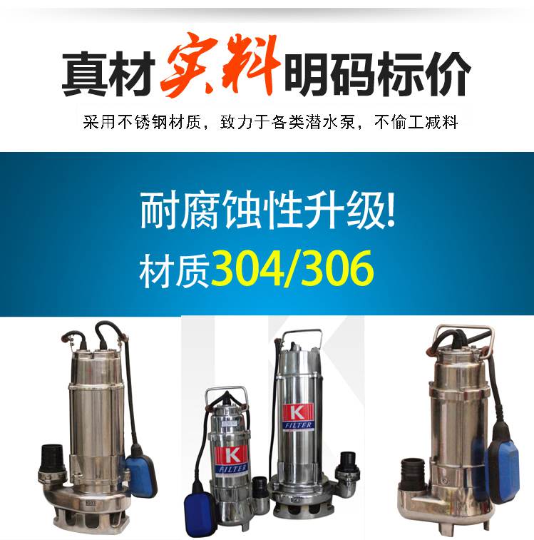 不銹鋼潛水泵 不銹鋼潛水泵
