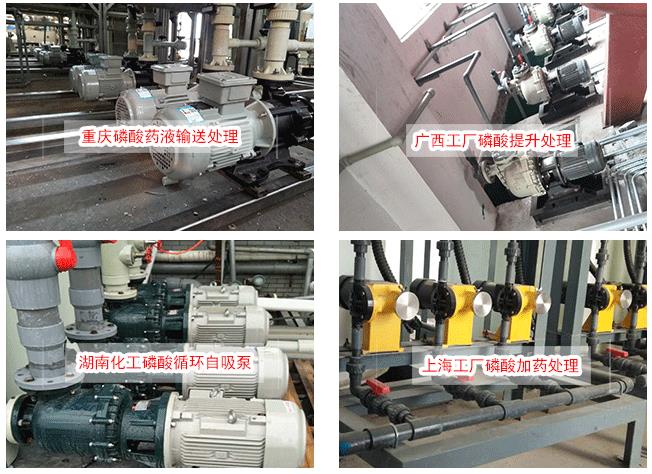 磷酸卸料泵現場使用圖片 磷酸卸料泵現場使用圖片