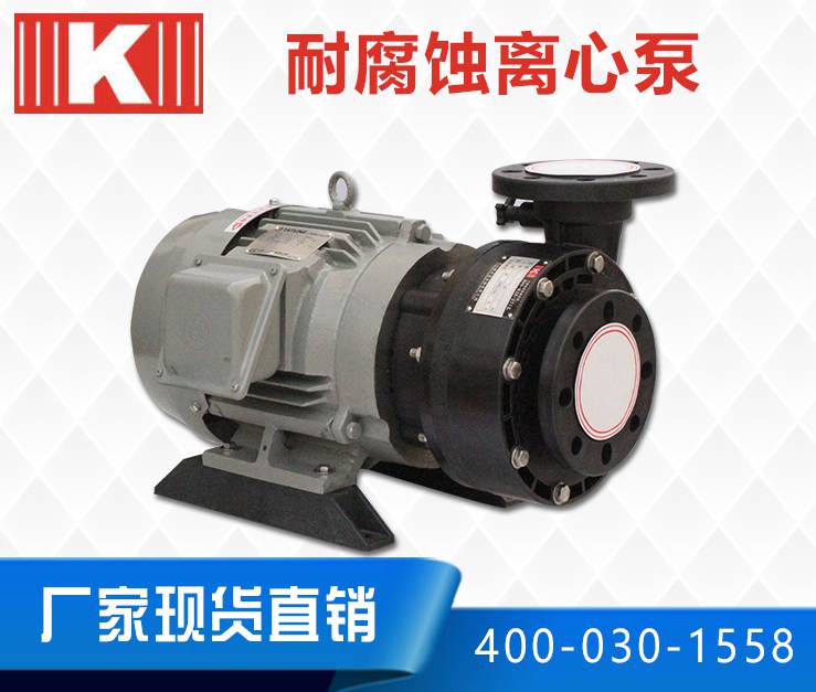 耐腐蝕離心泵廠家產(chǎn)品圖片 耐腐蝕離心泵廠家產(chǎn)品圖片