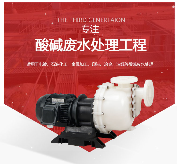 酸堿廢水專用泵 酸堿廢水專用泵