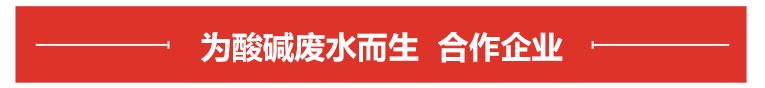 涂裝廢水合作企業 涂裝廢水合作企業