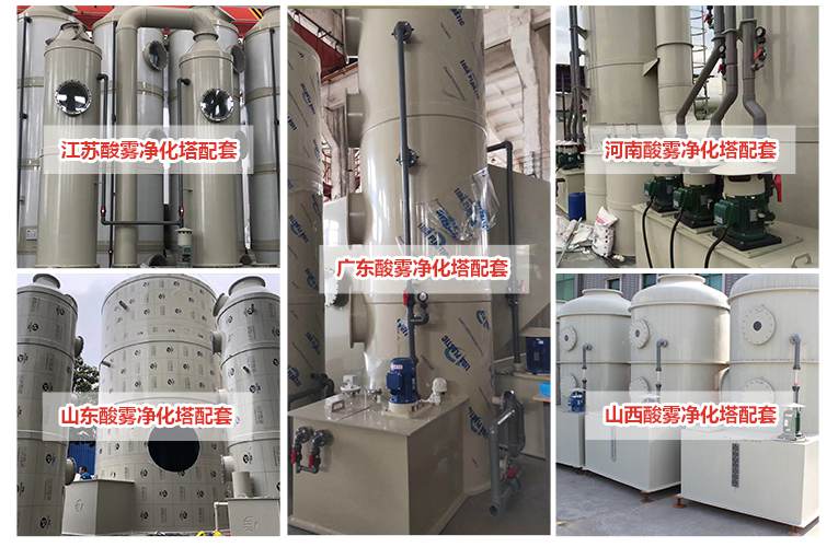 酸霧凈化塔專用泵案例 酸霧凈化塔專用泵案例