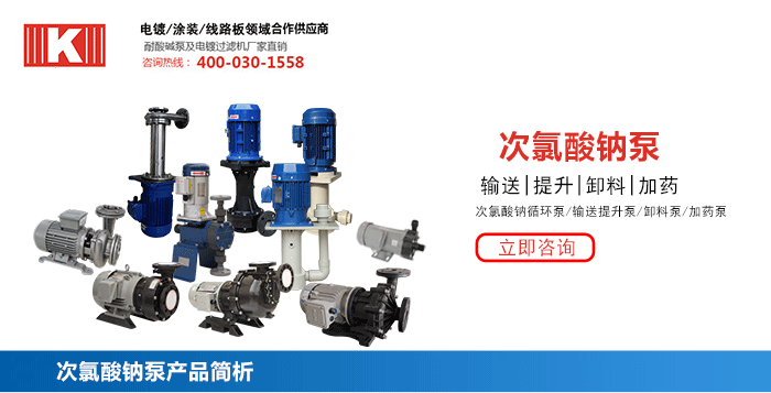 次氯酸鈉加藥計量卸料輸送泵簡介 次氯酸鈉加藥計量卸料輸送泵簡介