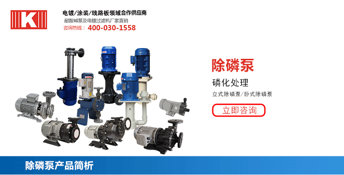 除磷泵_01 除磷泵_01