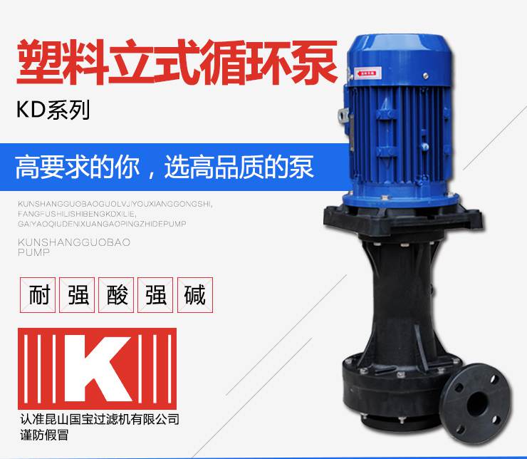 塑料立式循環(huán)泵1 塑料立式循環(huán)泵1