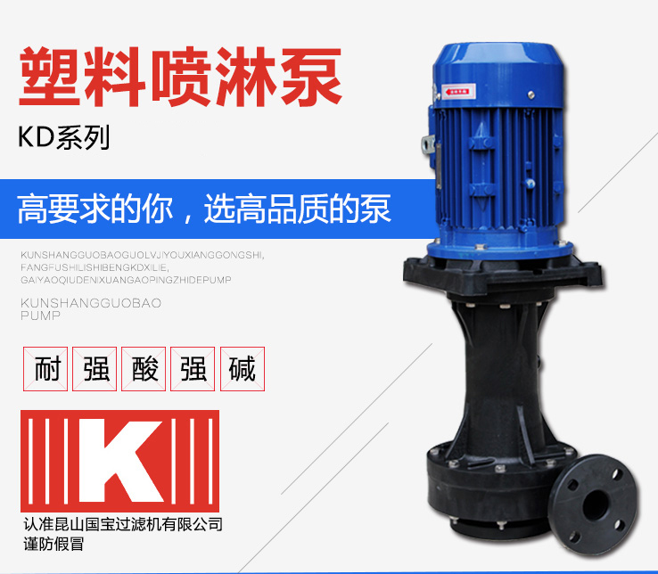 塑料噴淋泵_01 塑料噴淋泵_01