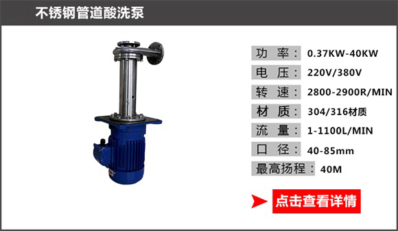 不銹鋼管道酸洗泵 不銹鋼管道酸洗泵