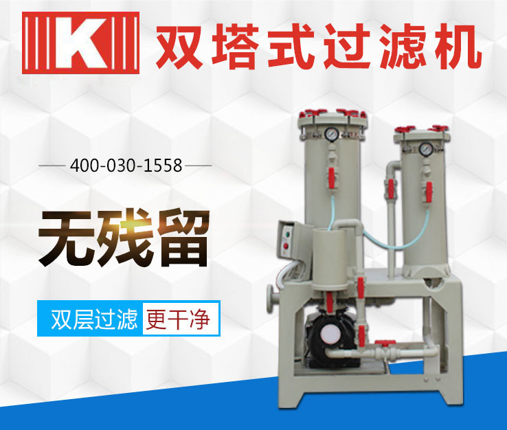 雙塔式過濾機(jī) 雙塔式過濾機(jī)