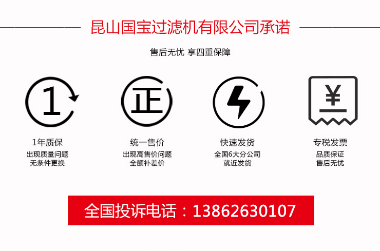 昆山國寶過濾機有限公司 昆山國寶過濾機有限公司