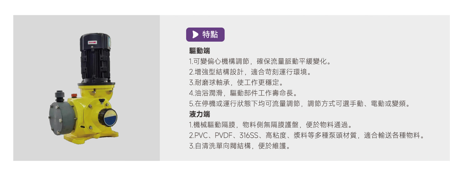 GB機械隔膜計量泵1 GB機械隔膜計量泵1