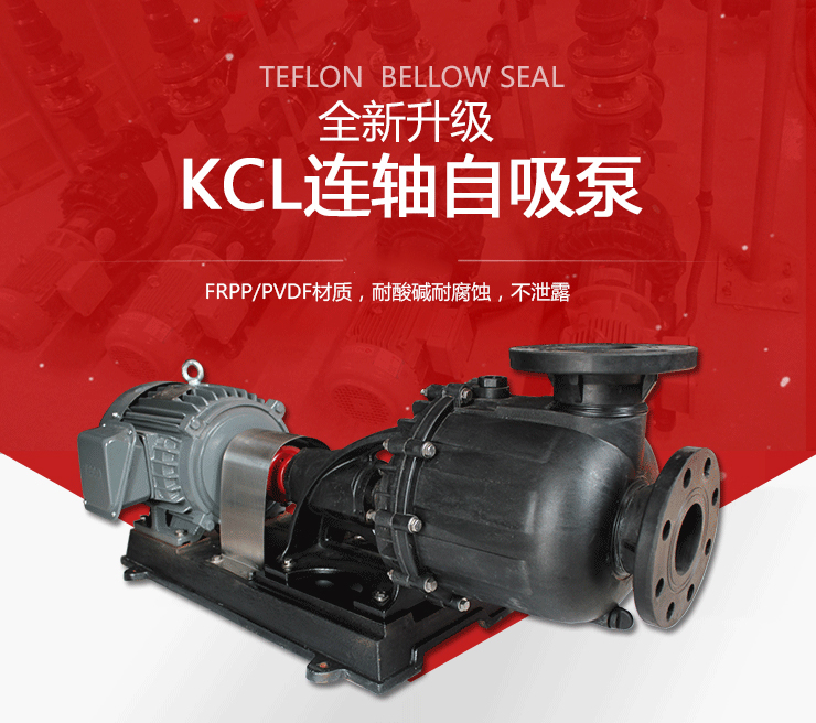 KCL自吸泵_01-1 KCL自吸泵_01-1